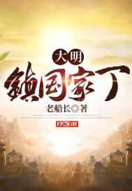 大明古镇在哪里